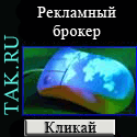 Раскрутка сайта tak.ru